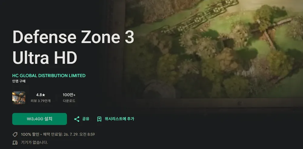 Defense Zone HD 1/2/3