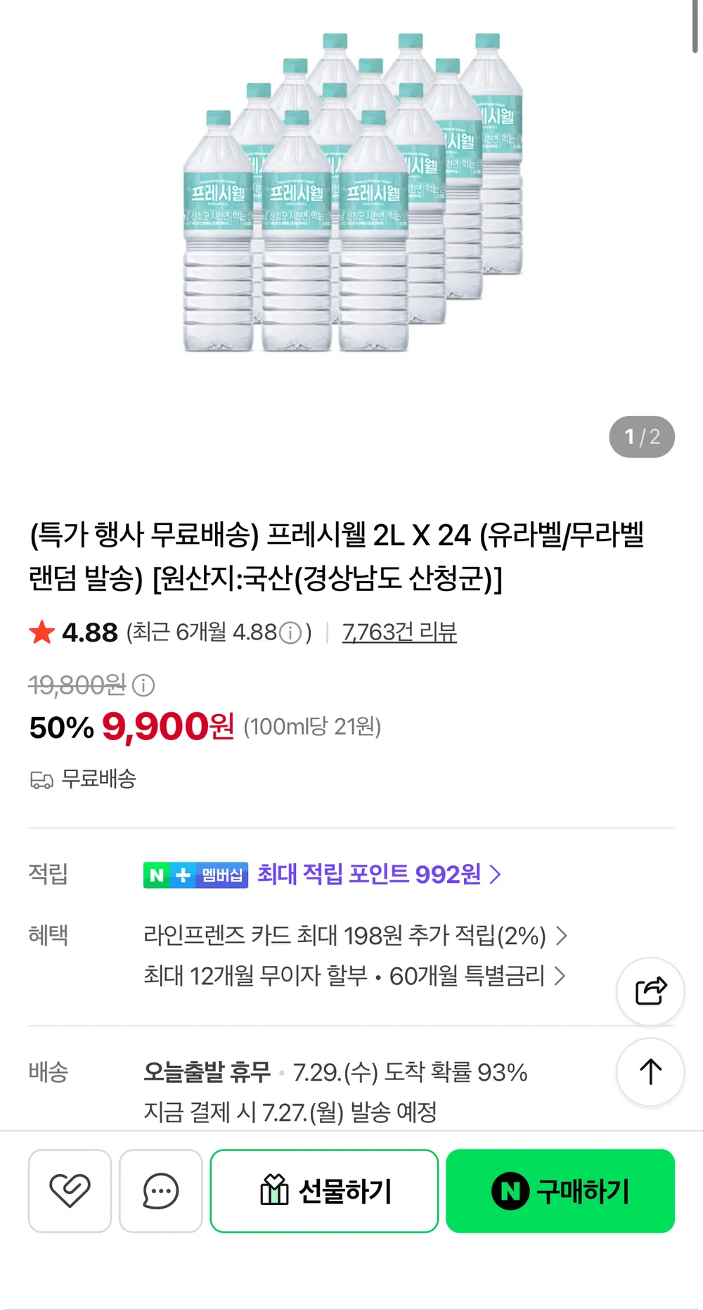 프레시웰 천연암반수 2L X 24