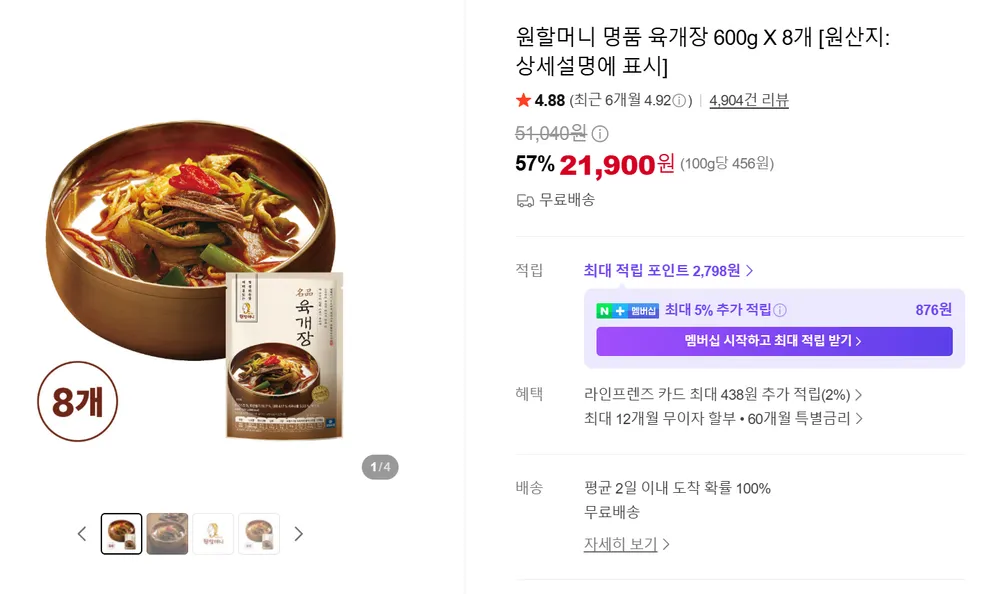 원할머니 명품 육개장 600g X 8개