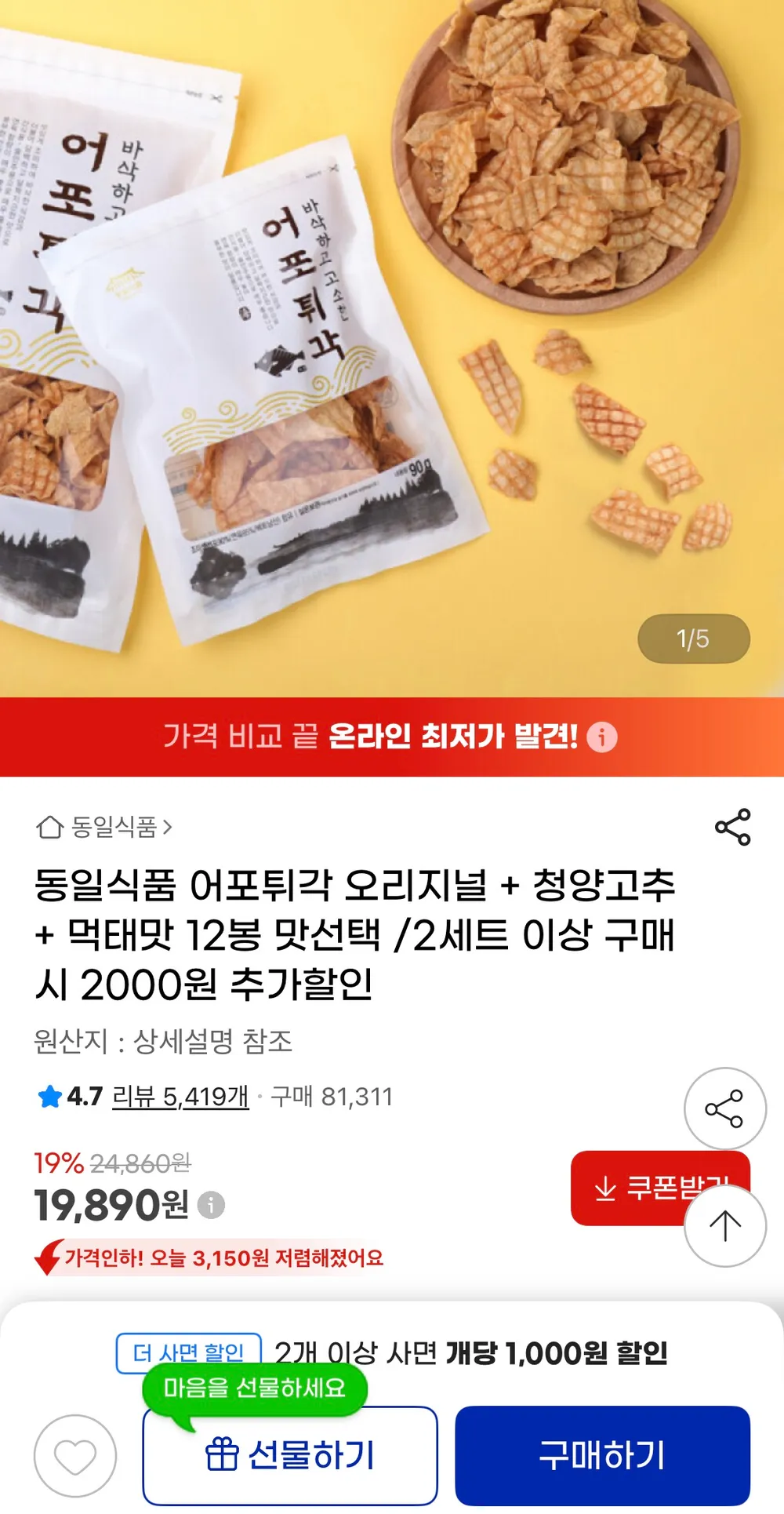 동일식품 어포튀각 맛선택 12봉 오리지널 청양 먹태