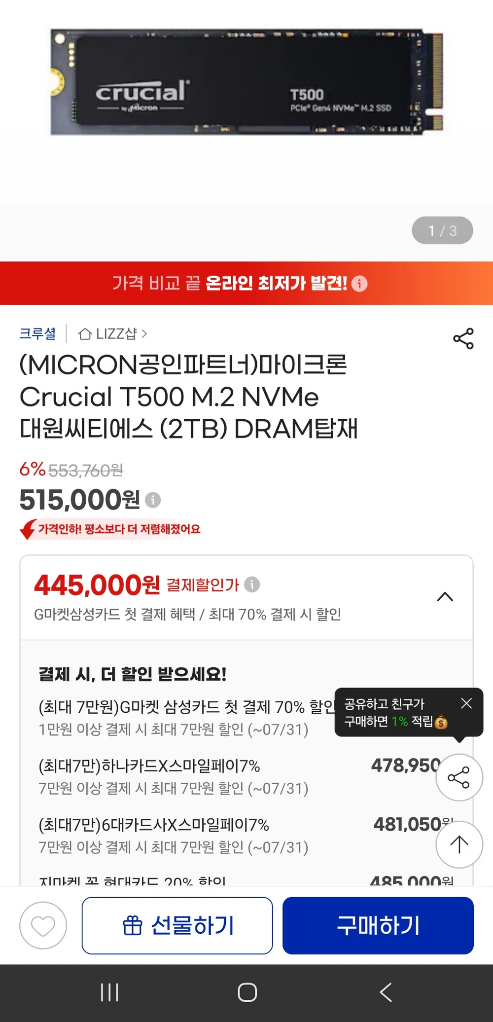 마이크론 Crucial T500 M.2 NVMe 대원씨티에스