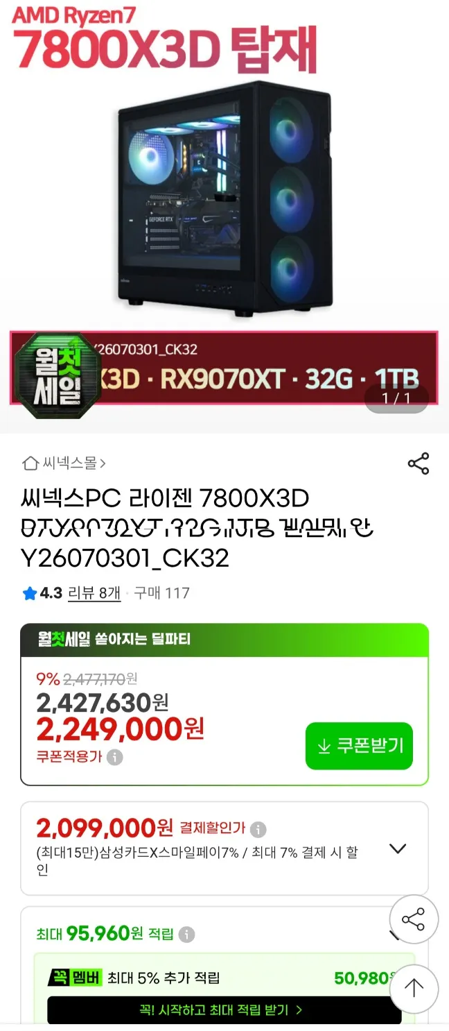 7800X3D+9070XT 32G 1TB 완본체