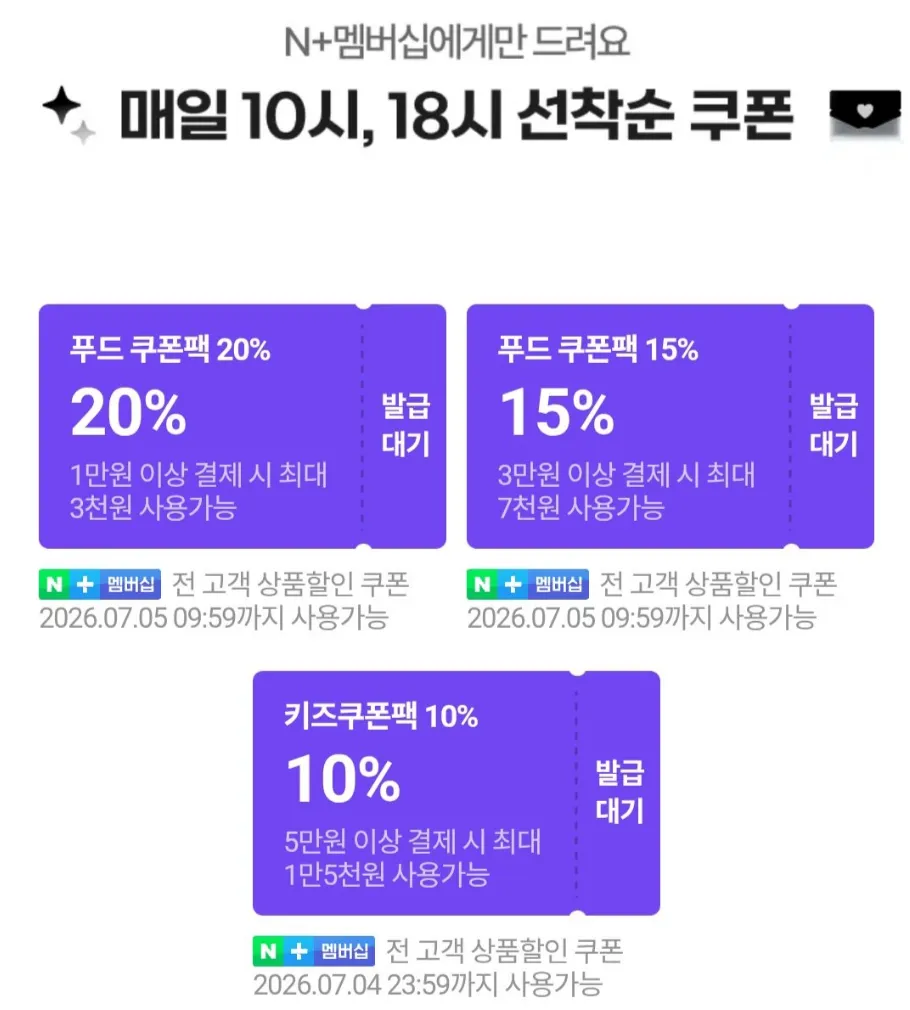 10/18시 멤버십 푸드 생필품 선착순 쿠폰 펩시제로 할인