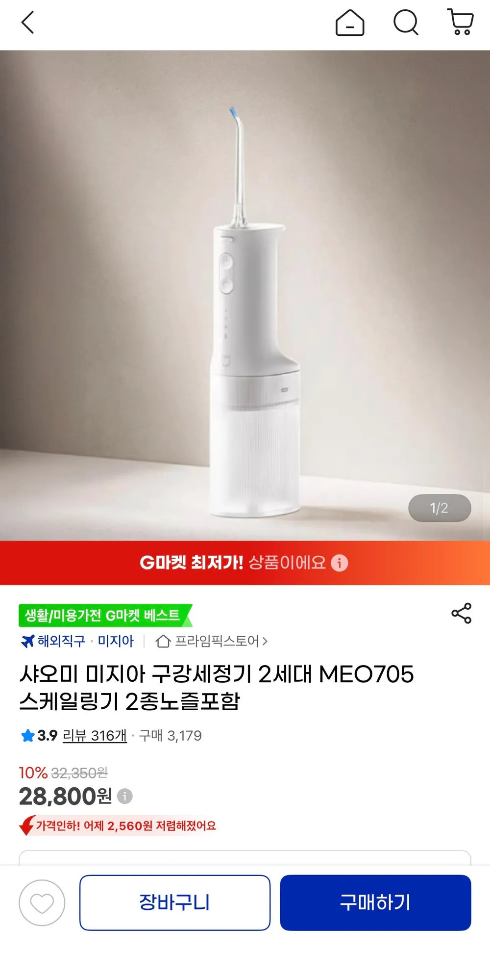 샤오미 미지아 구강세정기 2세대 MEO705