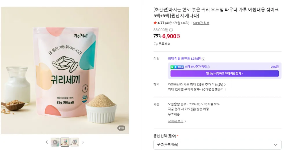 마시는 한끼 볶은 귀리 오트밀 10팩