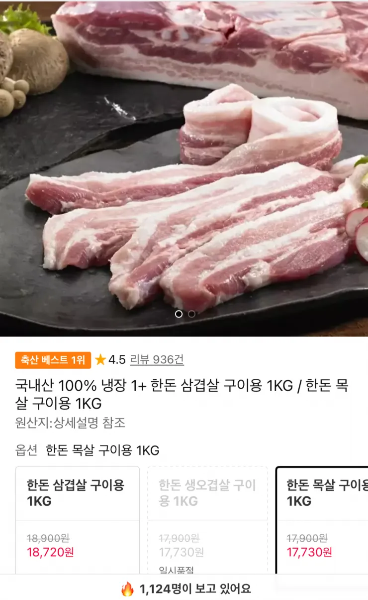 국내산 한돈 생삼겹 1kg