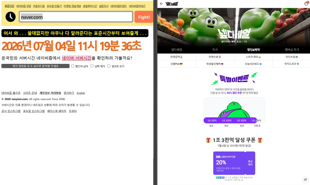 12시 선착순 넾다세일 1.3조 달성 20% 쿠폰