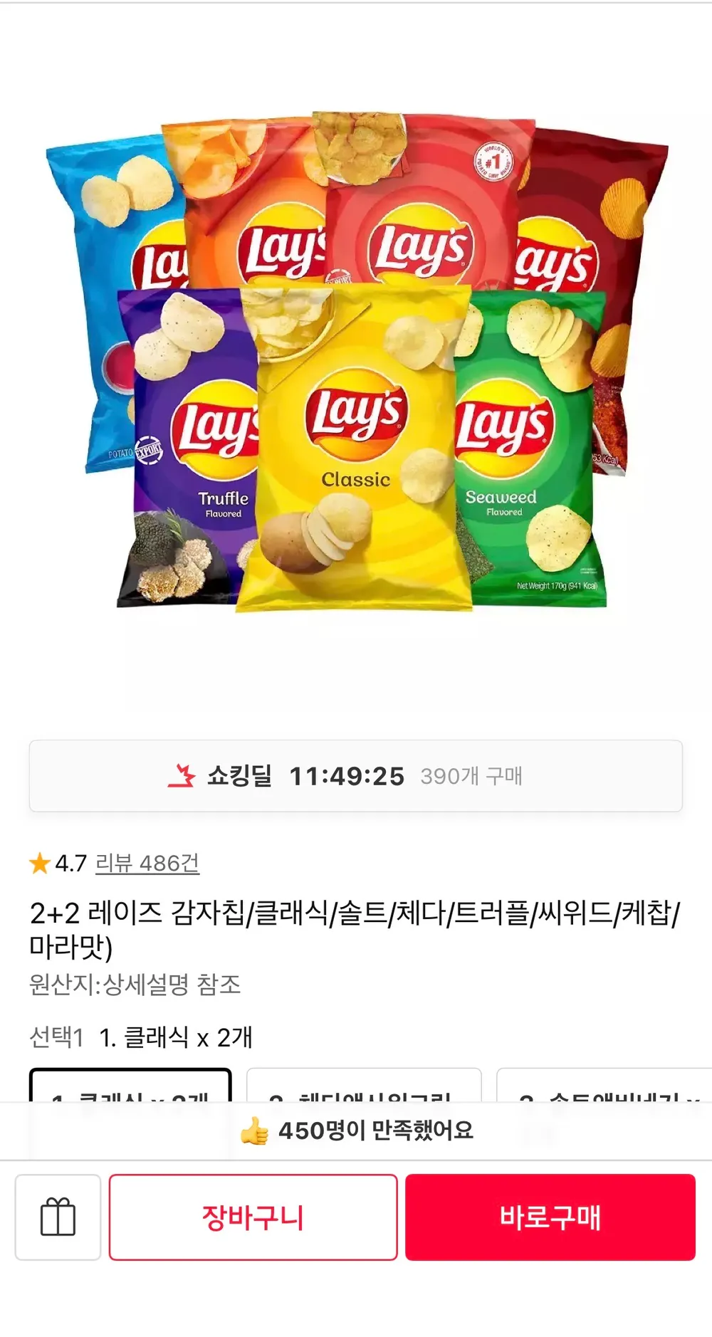 레이즈 감자칩 4개 7종맛 택2