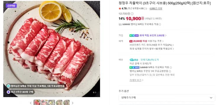 프레시누리 누리푸드 차돌박이 500g