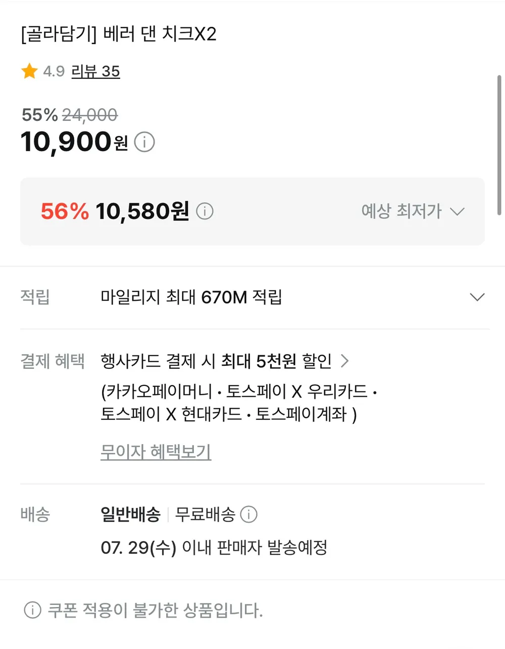지그재그) 배러덴치크 x2