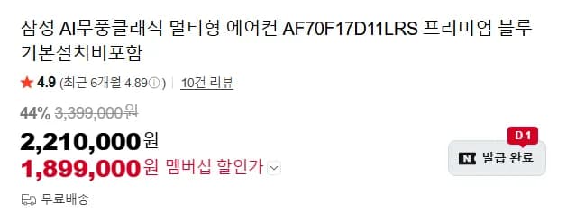 삼성 무풍 2in1 AF70F17D11LRS 에어컨 (00시 쿠폰 필요) 체감가 136만