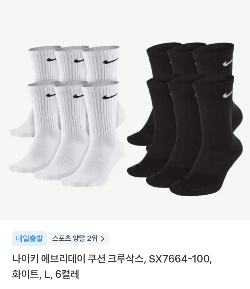 나이키 쿠션 크루삭스 6켤레