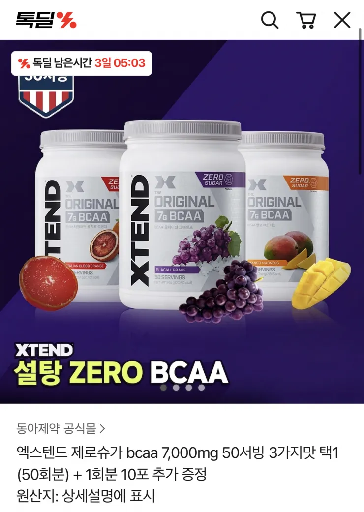 엑스텐드 제로슈가 BCAA 7,000mg 100서빙+10포
