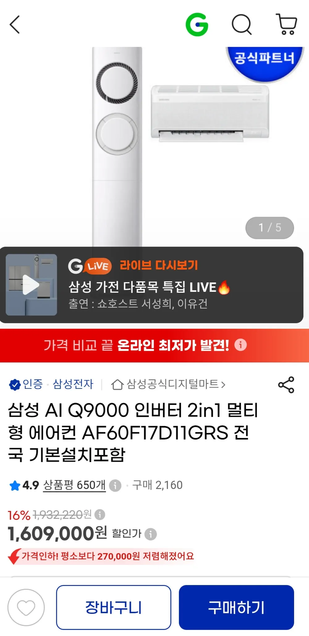 삼성 AI Q9000 인버터 2in1 에어컨 AF60F17D11GRS (전국 기본설치포함...