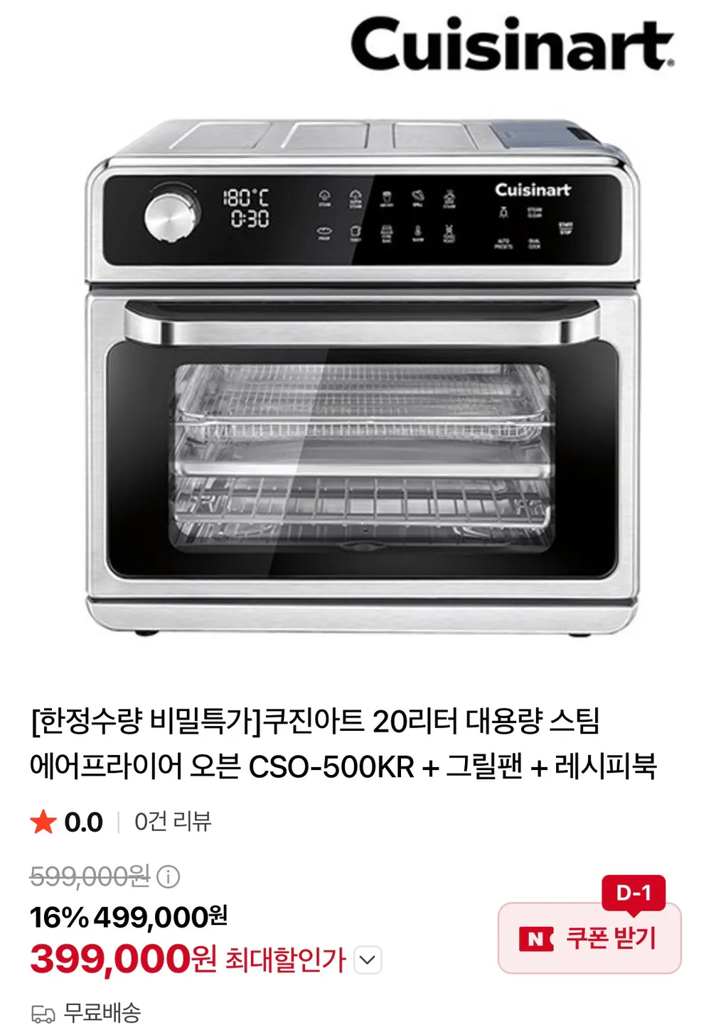 쿠진아트 20리터 대용량 스팀 에어프라이어 오븐
