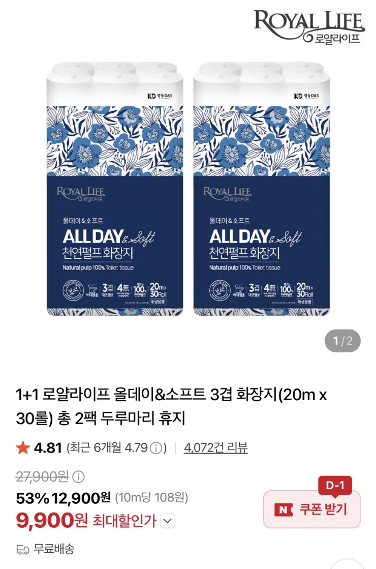 1+1 로얄라이프 3겹 화장지 20m x 30롤 2팩