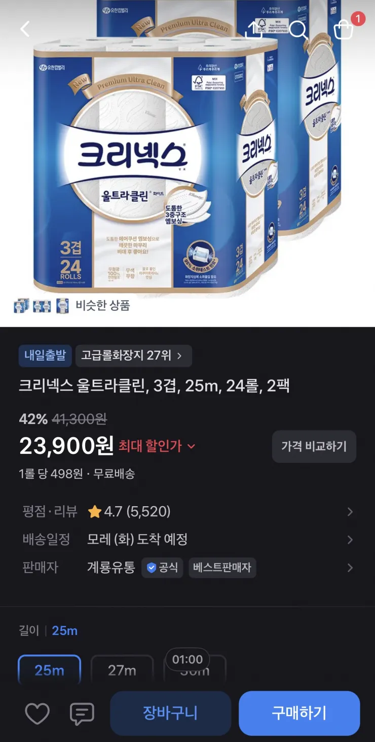 크리넥스 3겹 울트라클린 화이트 와이드 30m 24롤 2팩