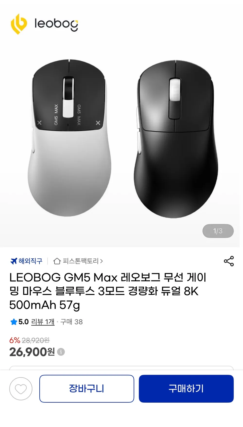 LEOBOG GM5 Max 레오보그 무선 게이밍마우스 8K 500mAh