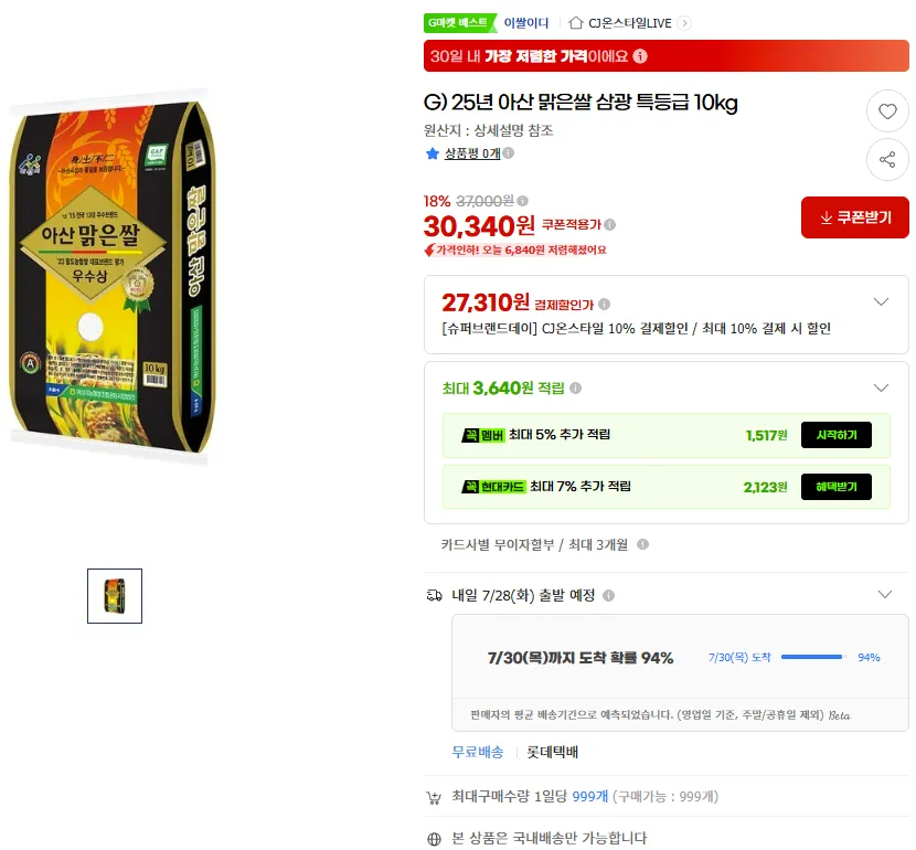 25년 아산 맑은쌀 삼광 특등급 10kg