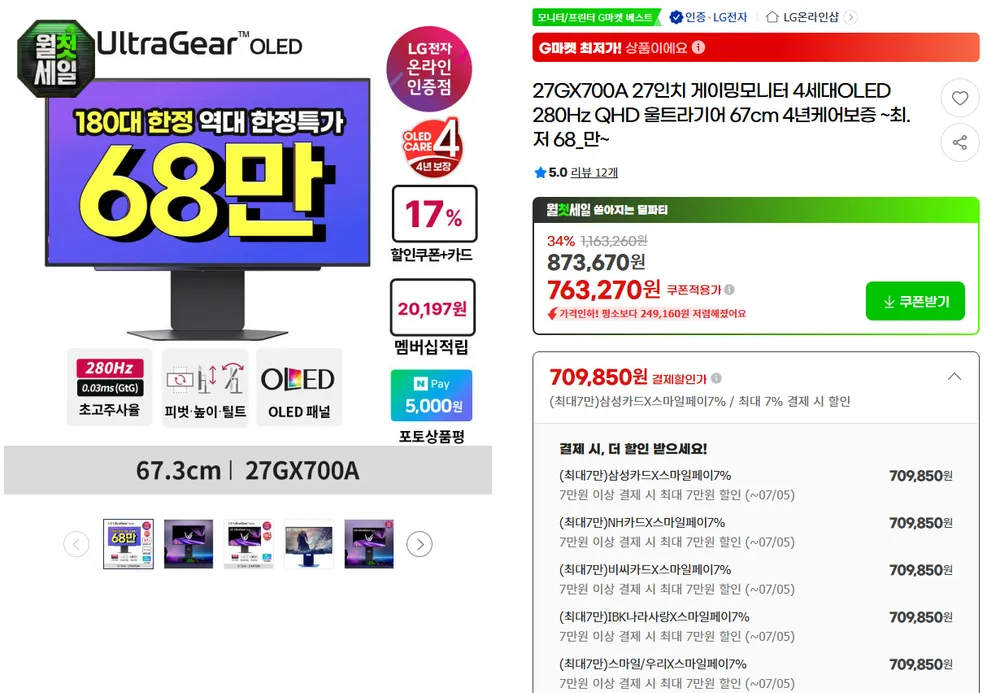 LG울트라기어 27GX700A 탠덤OLED QHD 280Hz