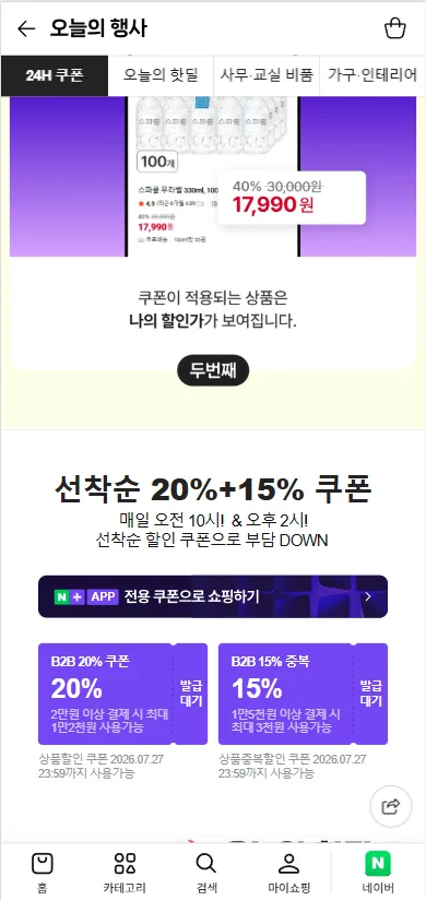 선착순 쿠폰 모음