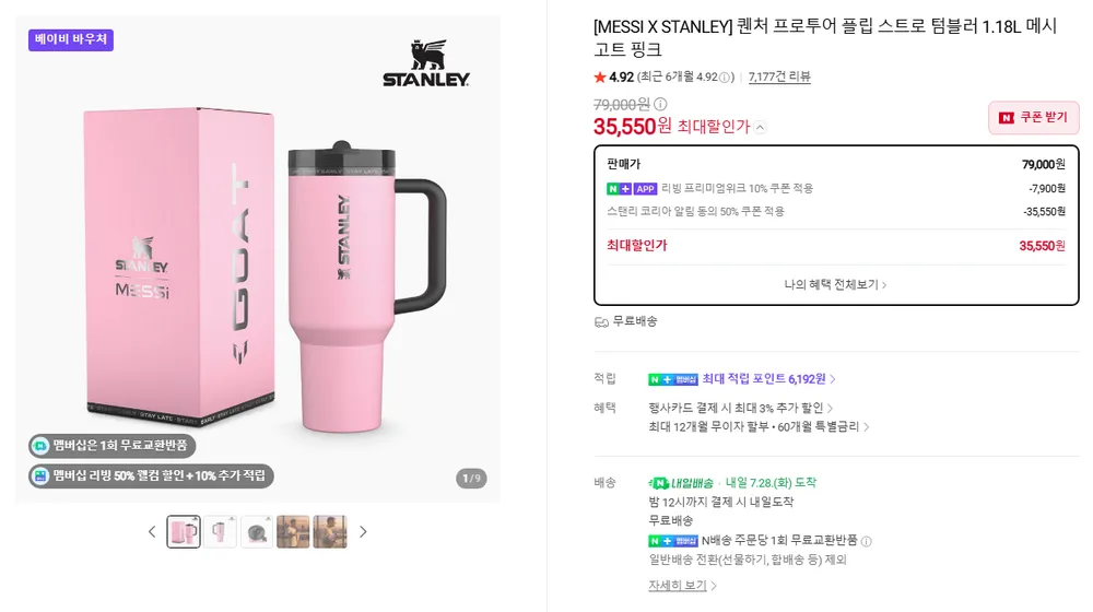 MESSI X STANLEY 퀜처 텀블러 1.18L 메시 고트 핑크