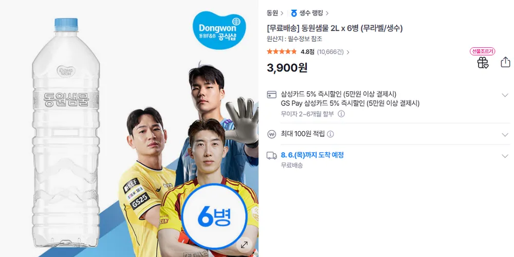 (GSSHOP 7월 미구매자 혜택) 동원샘물 2L x 6병