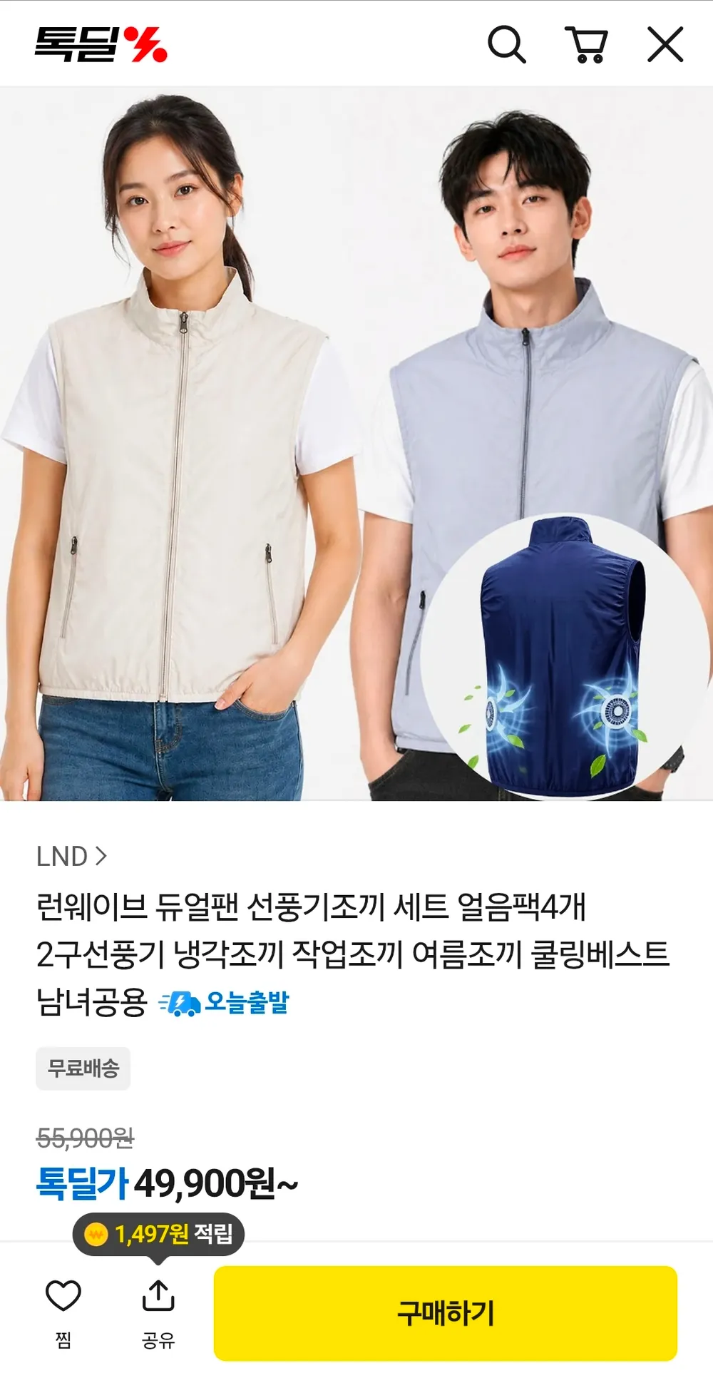 런웨이브 듀얼팬 선풍기조끼