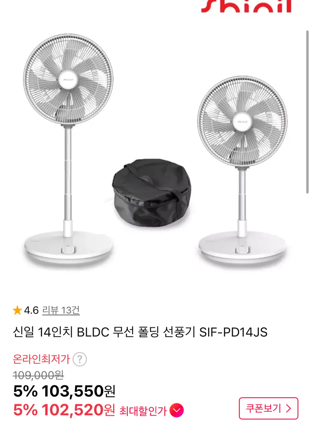 신일 BLDC 무선 선풍기