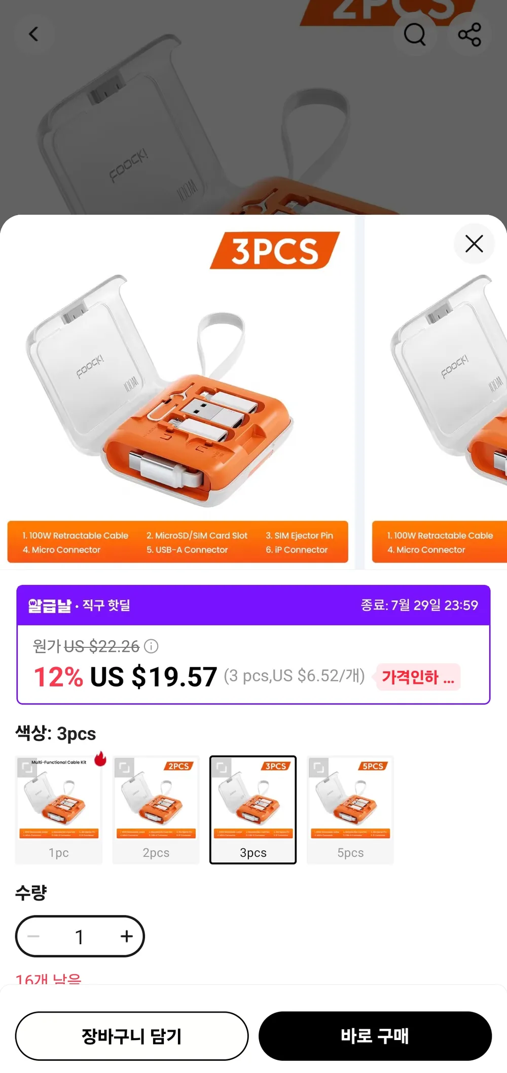 투키 Toocki PD100W 접이식 고속 충전 케이블 세트 (히든 폰 스탠드 & 멀티 어...