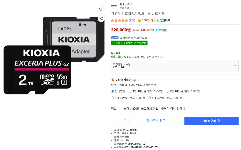 키오시아 EXCERIA PLUS micro SD카드 2TB