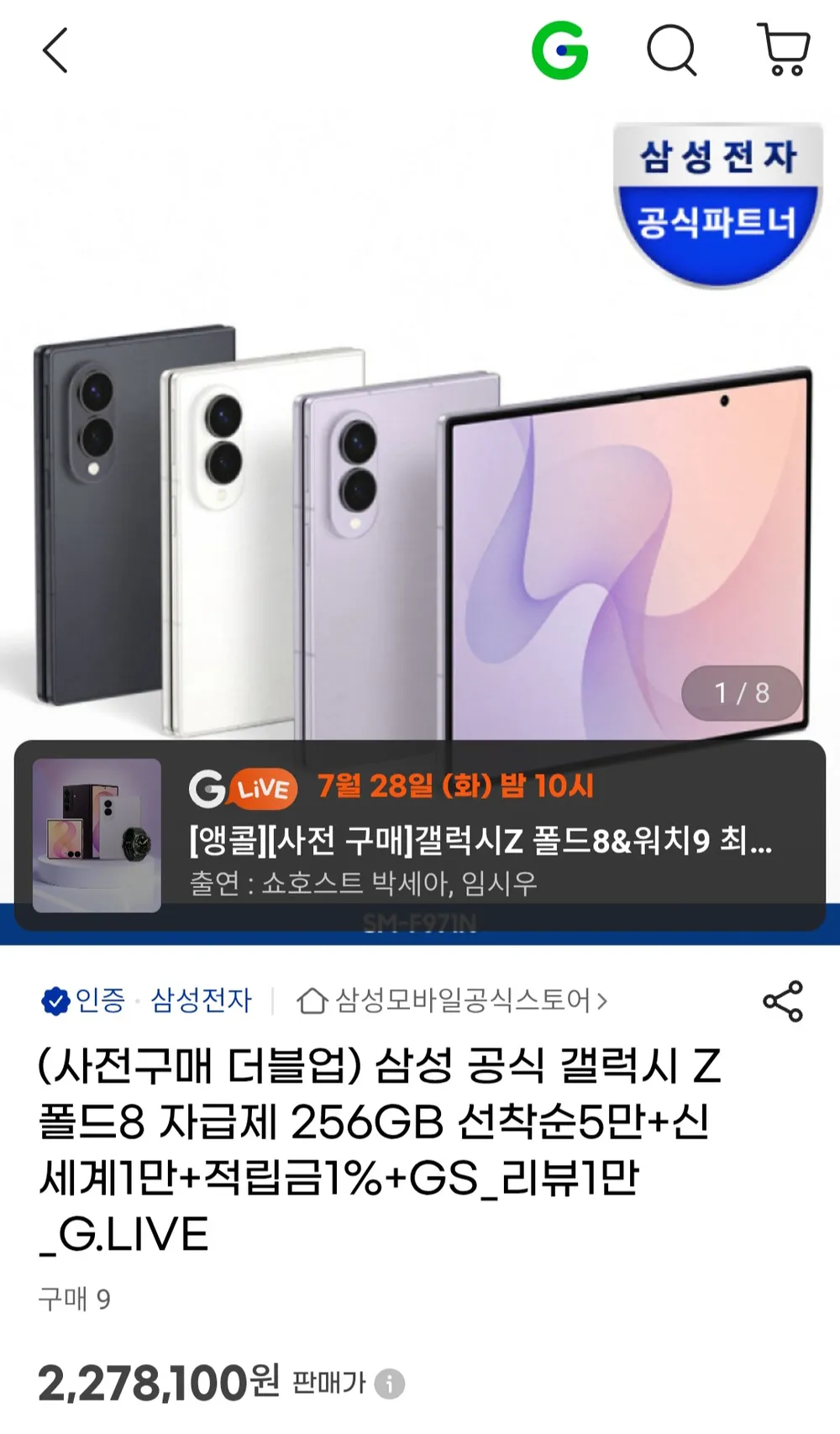 삼성갤럭시 Z폴드8 자급제 512GB 외 울트라