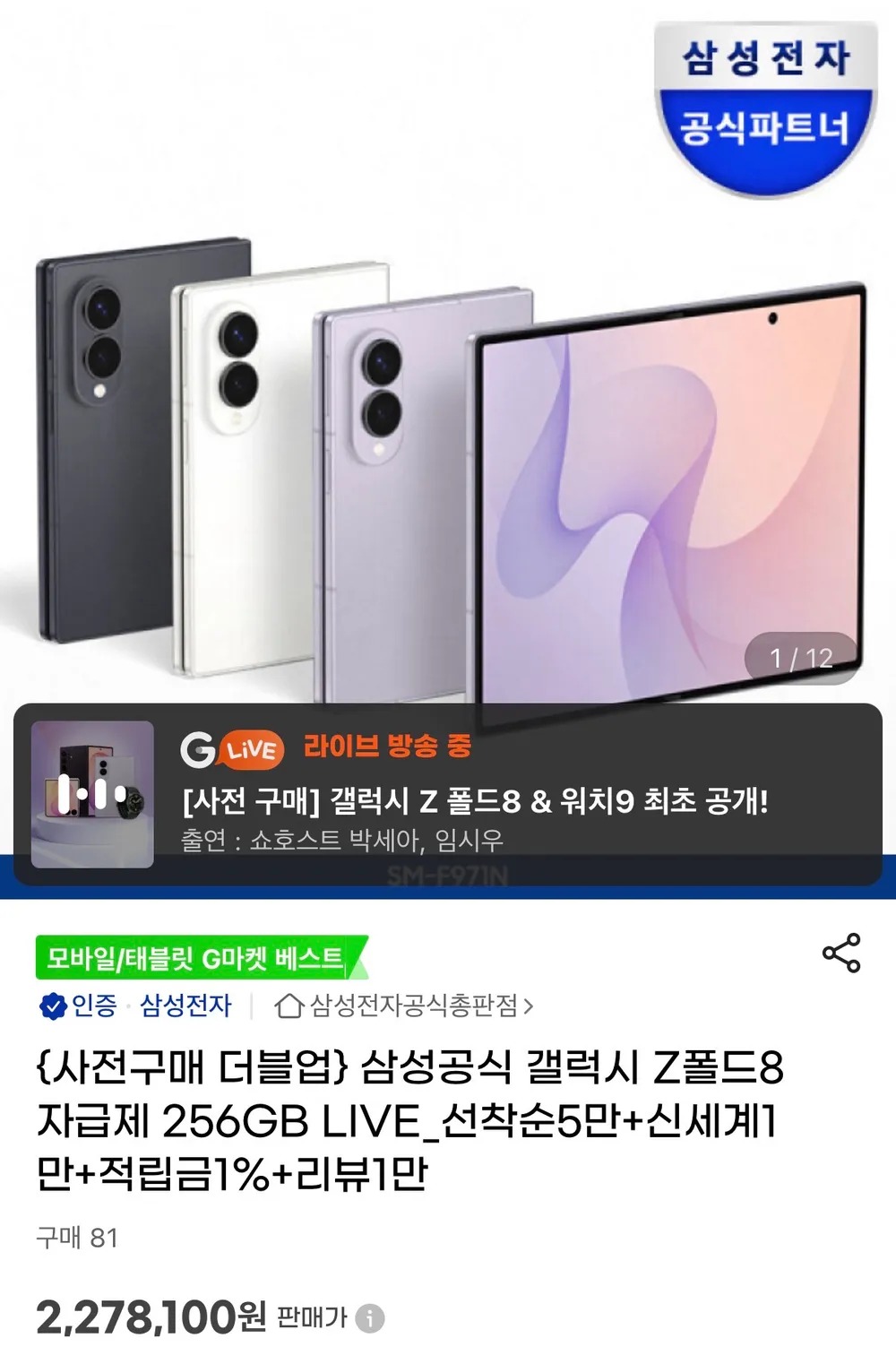 z폴드8 256gb 더블업 512gb 사전판매