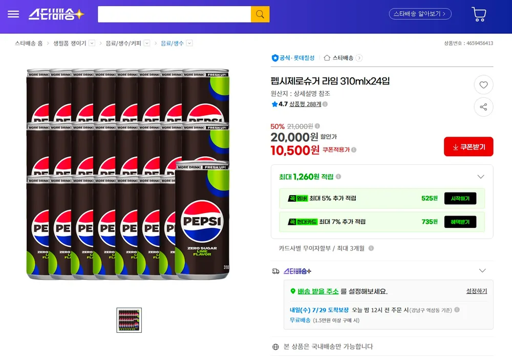 펩시제로슈거 라임 310mlx24입