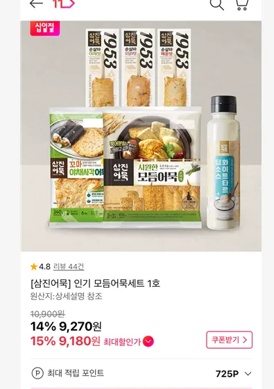 삼진어묵 인기 모듬어묵세트 1호