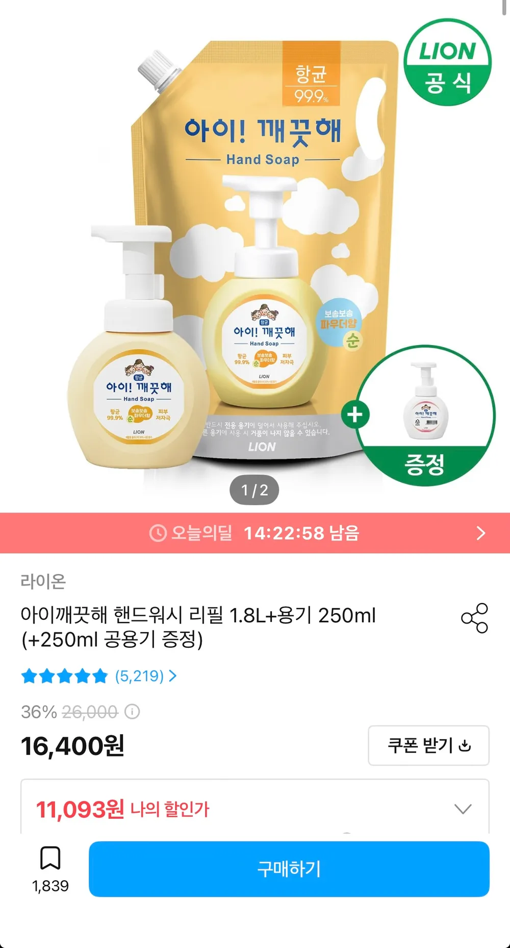 아이깨끗해 핸드워시 리필 1.8L+용기 250ml (+250ml 공용기 증정) (9,984...