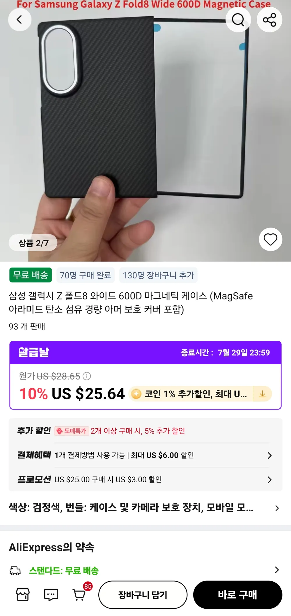 삼성 갤럭시 Z 폴드8 와이드 600D 아라미드 마그네틱 케이스