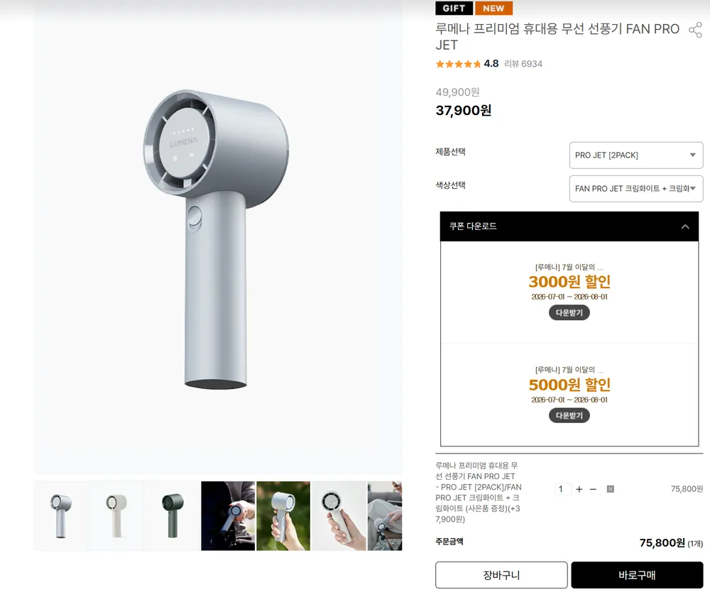 루메나 pro jet 2+1