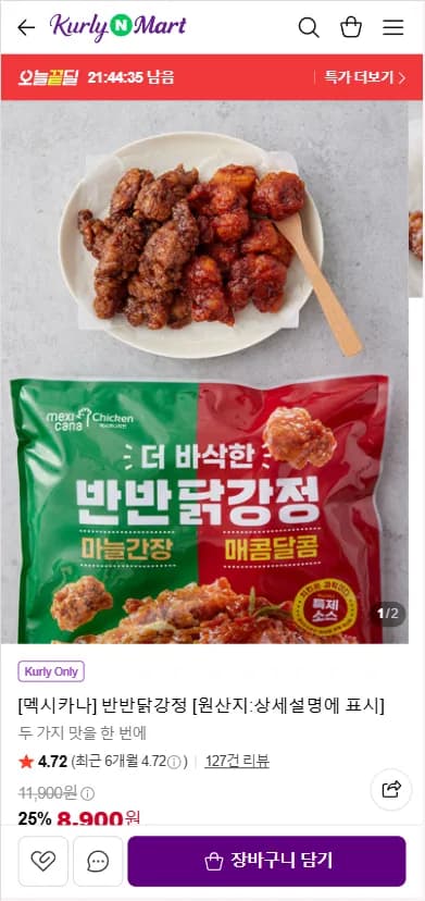 멕시카나 반반닭강정