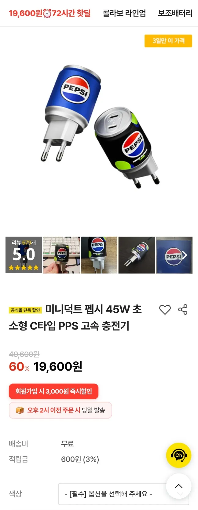 미니덕트 공식 콜라보 펩시 45W 초소형 C타입 PPS 고속충전기