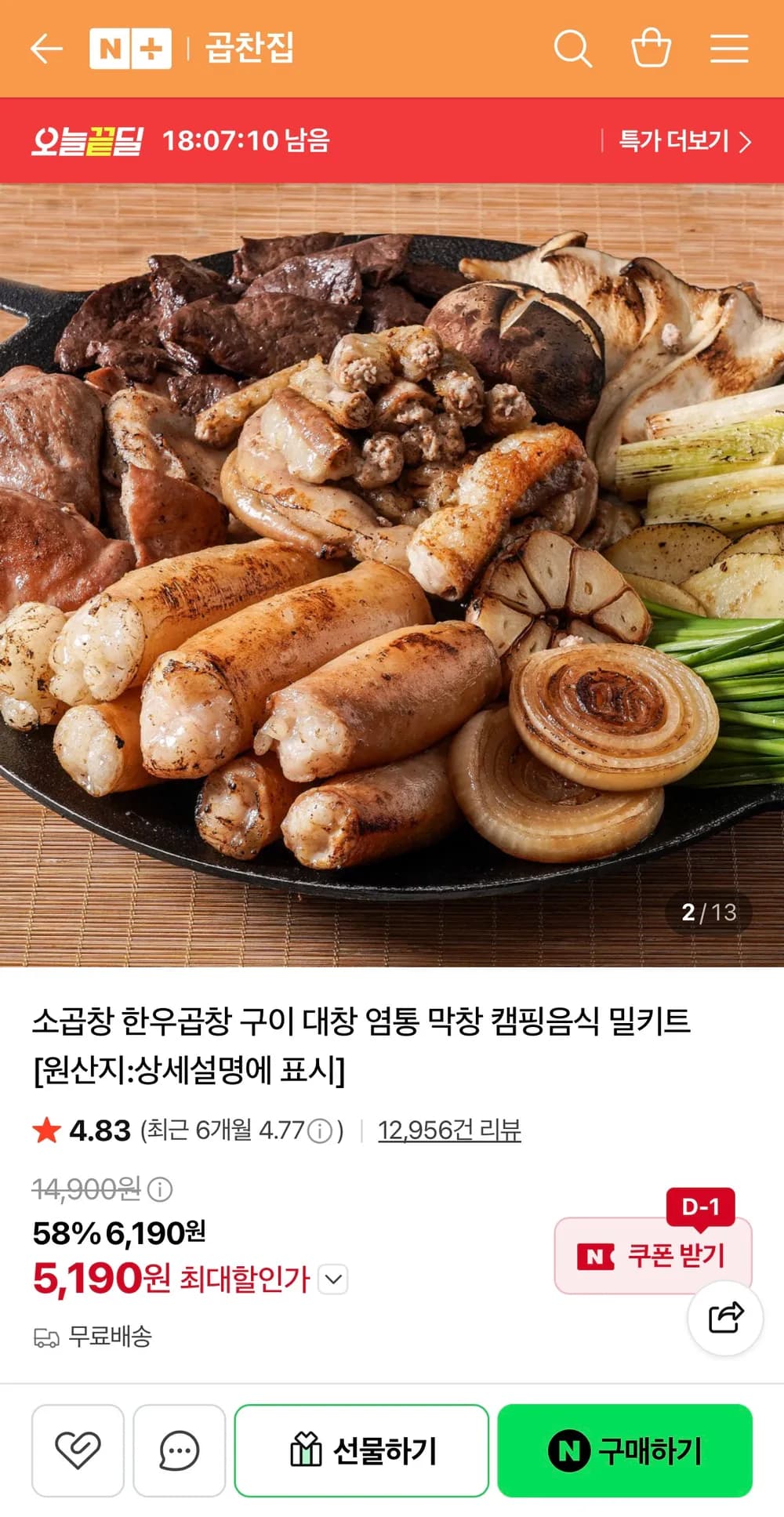 초벌 소곱창 200g + 특제 소스 30g