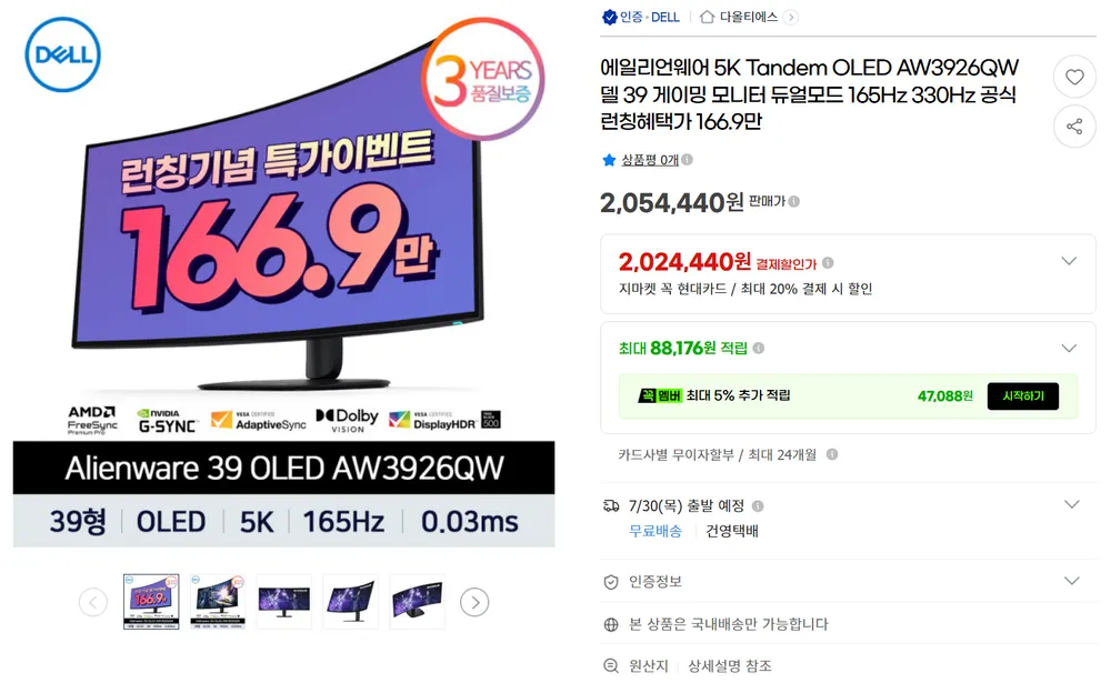 (29일부터) 델 에일리언웨어 5K 탠덤OLED AW3926QW 게이밍 모니터