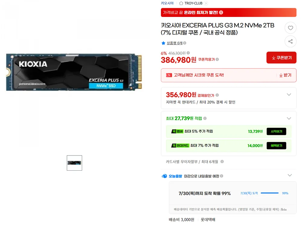 키오시아 EXCERIA PLUS G3 M.2 NVMe 2TB 국내 공식 정품
