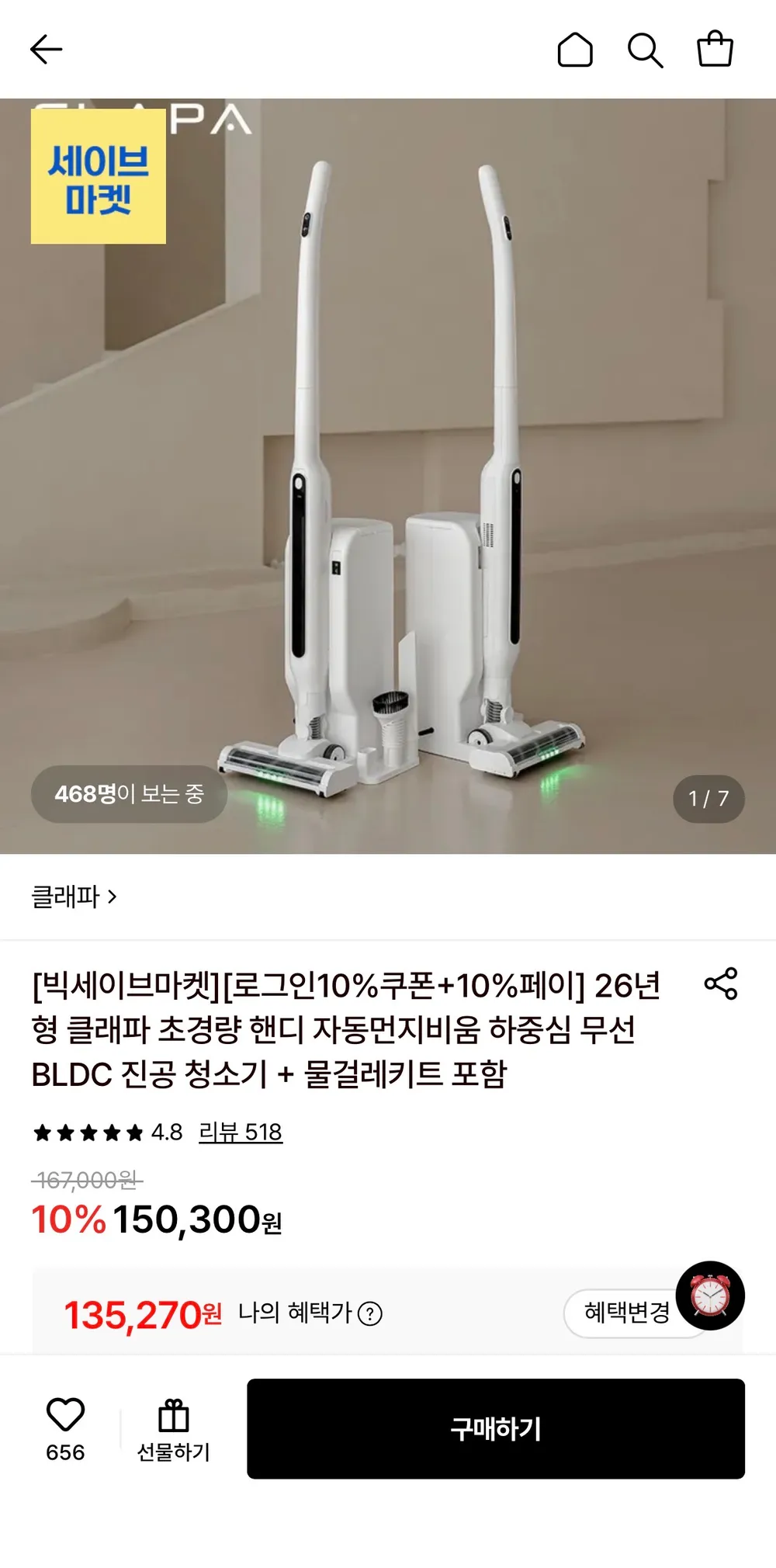 클래파 초경량 핸디 무선 BLDC 진공 청소기 + 물걸레키트 포함 (135,270원/무료...