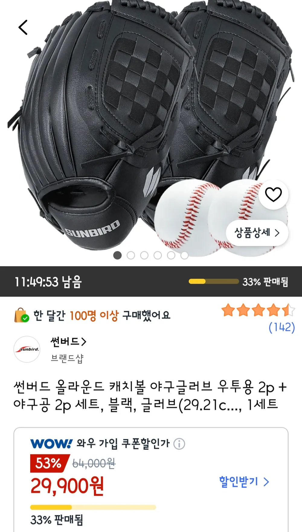 올라운드 캐치볼 야구글러브 2개+야구공2개