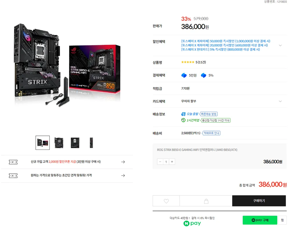 ASUS ROG STRIX B850-E GAMING WIFI 인텍앤컴퍼니