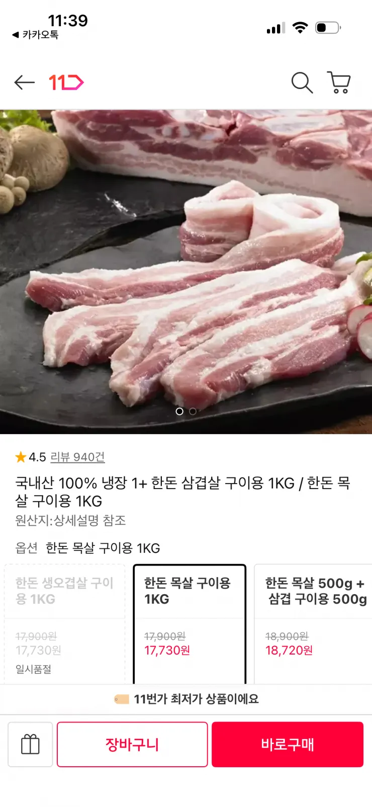 한돈 목살 구이용 1kg