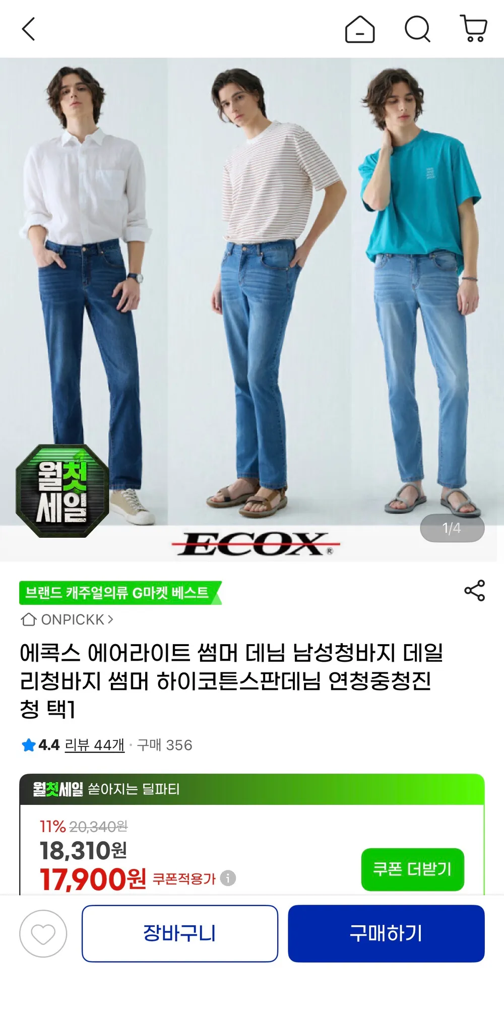 에어라이트 썸머 데님