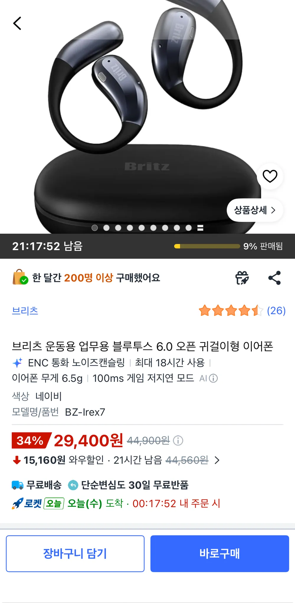 브리츠 BZ-Irex7 오픈형 블루투스 6.0 이어폰