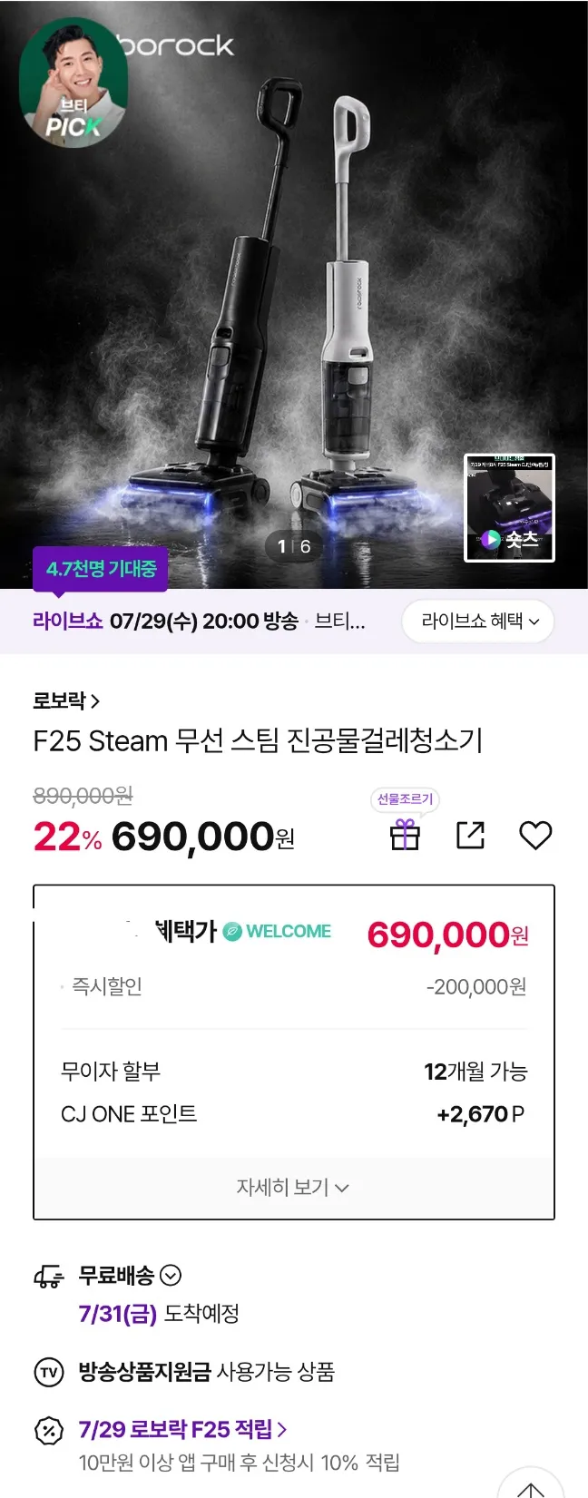 로보락 F25 STEAM 진공 물걸레 스팀 청소기 신형